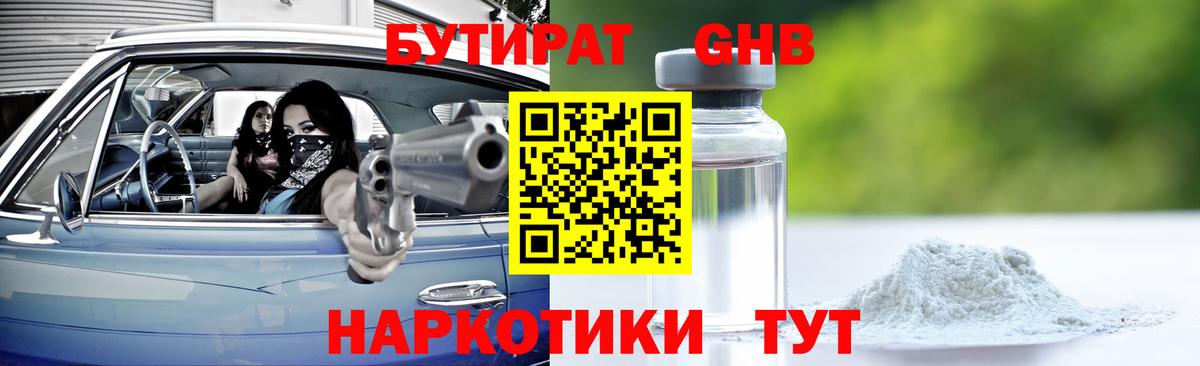 БУТИРАТ бутик Ипатово