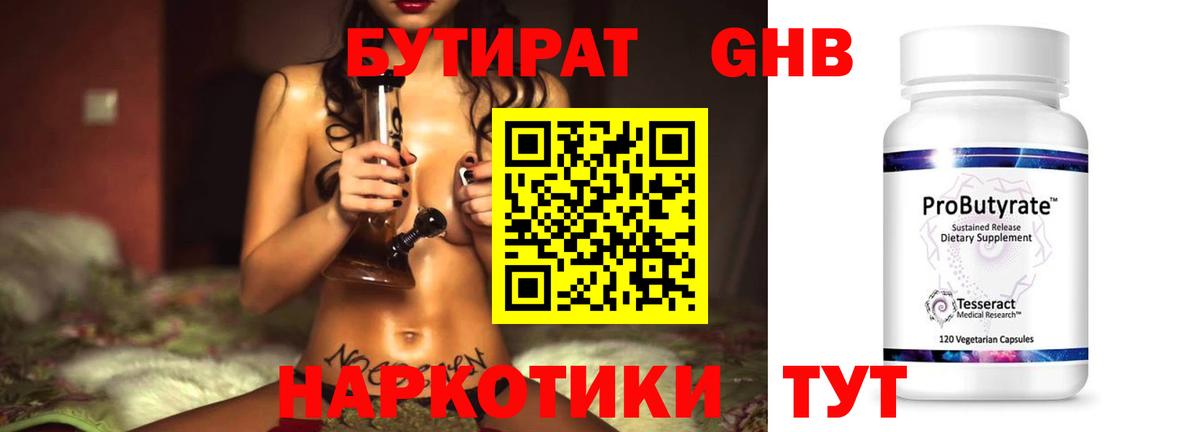 БУТИРАТ вода  Вход с VPN  Ипатово 