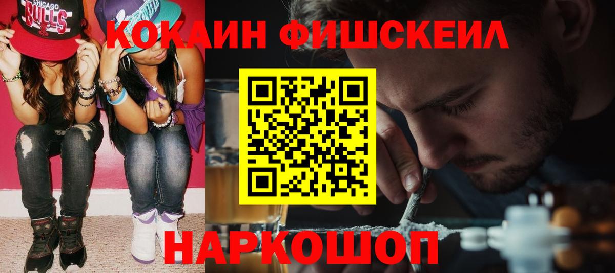 Ипатово  Кокаин FishScale  Кокаин  Вход с VPN 