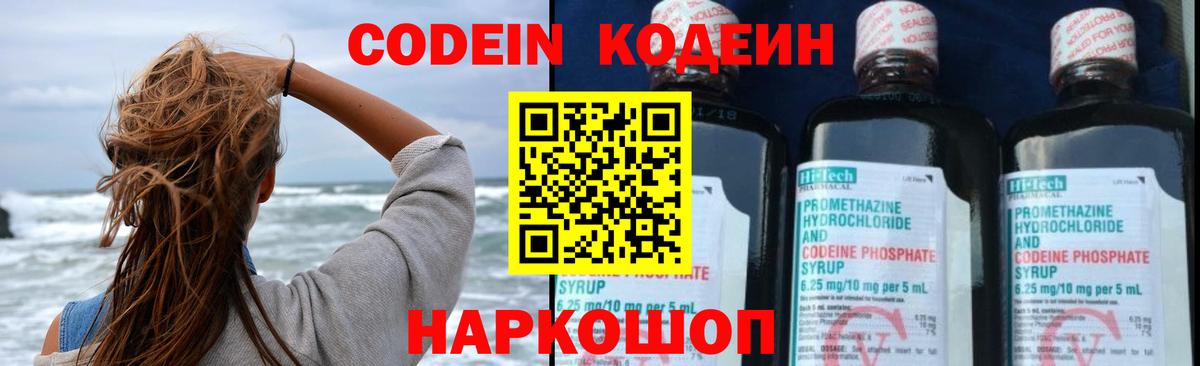 Кодеин Purple Drank Ипатово