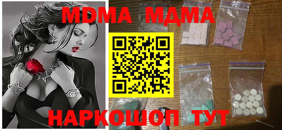 MDMA молли  Вход с VPN  MDMA  Ипатово 